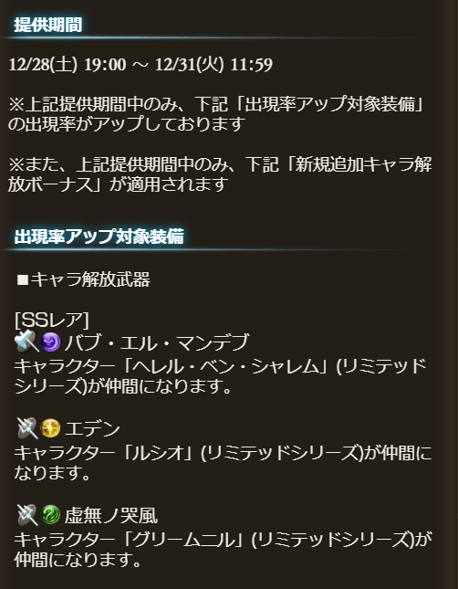 グラブル攻略 Gamewith בטוויטר グランデフェス始まりました 新キャラは ヘレル ベン シャレム リミテッド のみ ピックアップは新キャラ ルシオ グリームニルの3人 グラブル