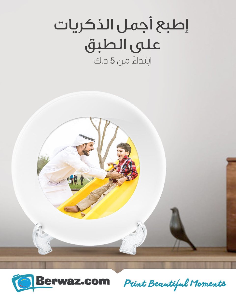 BerwazDotCom's tweet photo. اطبع أجمل التصاميم على صحن مع https://t.co/VFZ2E2eAa3، ابتداءا من 5 د.ك فقط

Print your the best designs on plate now with https://t.co/VFZ2E2eAa3, starting from 5 KD only.
.
حياكم https://t.co/VFZ2E2eAa3 للتواصل عبر الهاتف 1821010 أو عن طريق الواتساب 97781111 https://t.co/2y9uxUkNZJ