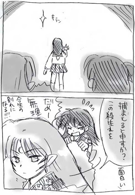 こうなる気はした #犬夜叉 #殺りん 