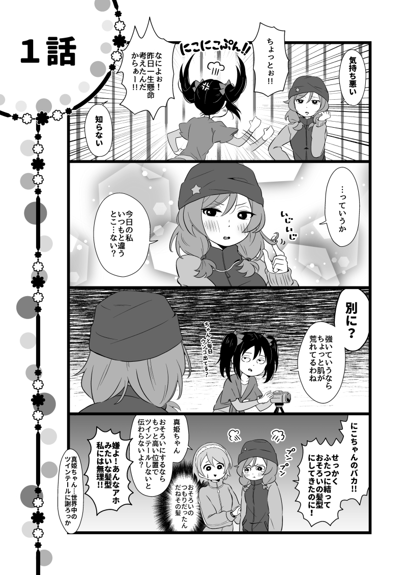 C97新刊サンプル→
ラブライブ!2期中心ショート漫画の詰め合わせです。サークルカットににこちゃん描いたにも関わらず、原稿最中に私は凛ちゃん推しになりました。ものすごい粗々な仕上がりになっておりますが、どうぞよろしくお願いいたします!
