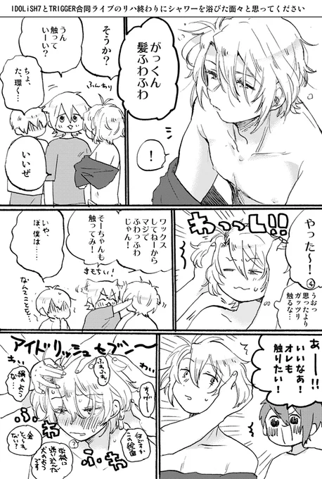 【i7・腐】3部の終わりくらいから天さんずっとこんな感じ(がく←てん) 