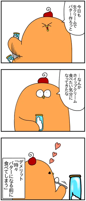 生クリームふりふりバターのデメリットも紹介しときます 