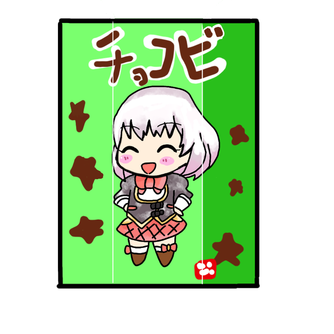 チョコビのtwitterイラスト検索結果 古い順