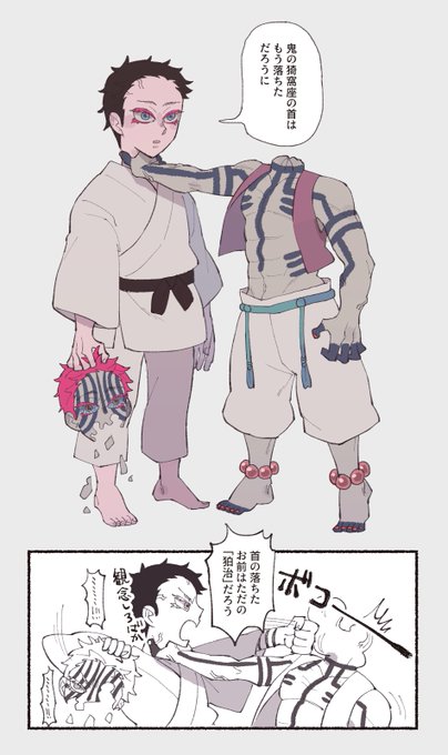 猗窩座さんと狛治くんと鬼の首 | めけこにもよき終末を さんのマンガ