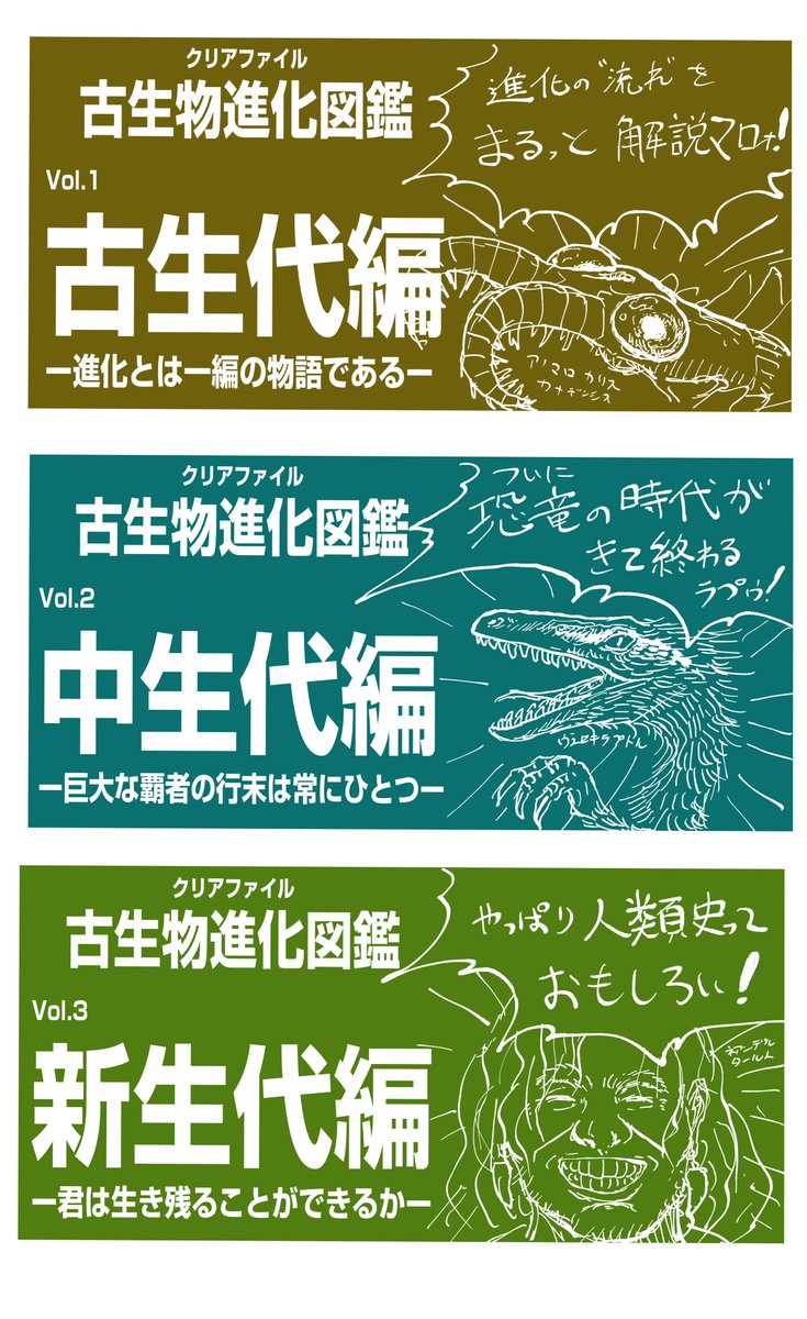 #2019年自分が選ぶ今年の4枚
④クリアファイル『古生物進化図鑑Vol3.新生代編』によって、3カ年計画で原初生命から進化の流れを追う作業が一旦完結。ホモサピまで追いついたときに何が見えてくるのかわくわくしながら描き進め、恐竜やアノマロカリスにも負けない人間の面白さとヤバさに最後圧倒。 