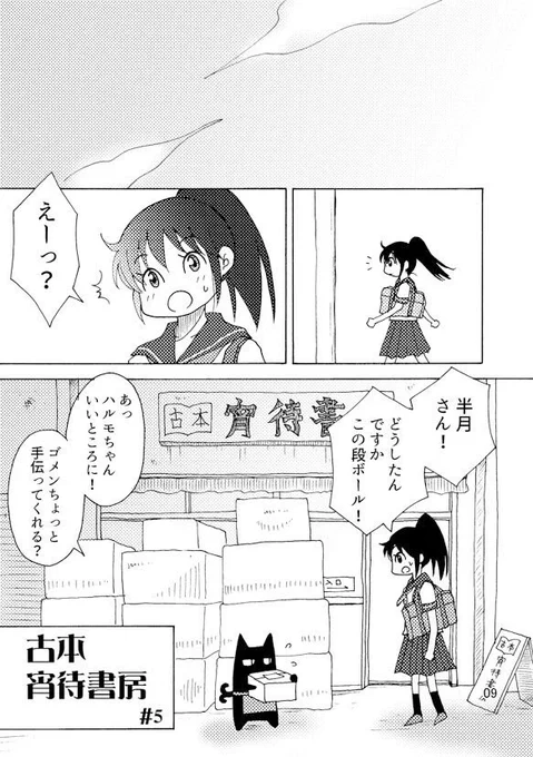 「古本 宵待書房 2」書き込みや何かが挟まっている「痕跡本」にまつわるお話チラ見せ。 