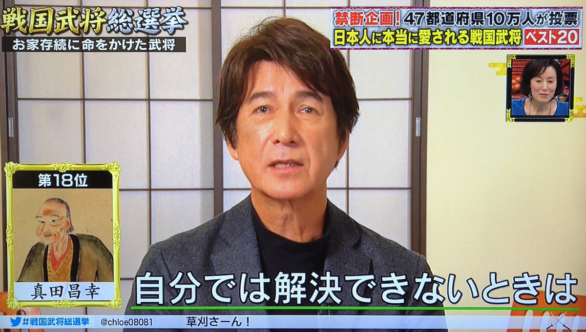 19 12 28テレビ朝日系 戦国武将総選挙 に反応する 真田丸 クラスタの皆さん 19年末も真田丸が終わらない 2ページ目 Togetter 19 12 28テレビ朝日系 戦国武将総選挙 に反応する 真田丸 クラスタの皆さん 19年末も真田丸が終わらない 2ページ目 Togetter