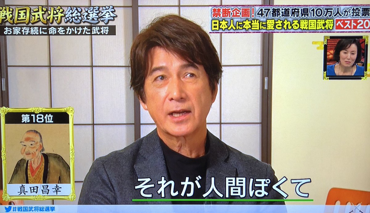 19 12 28テレビ朝日系 戦国武将総選挙 に反応する 真田丸 クラスタの皆さん 19年末も真田丸が終わらない 2ページ目 Togetter 19 12 28テレビ朝日系 戦国武将総選挙 に反応する 真田丸 クラスタの皆さん 19年末も真田丸が終わらない 2ページ目 Togetter