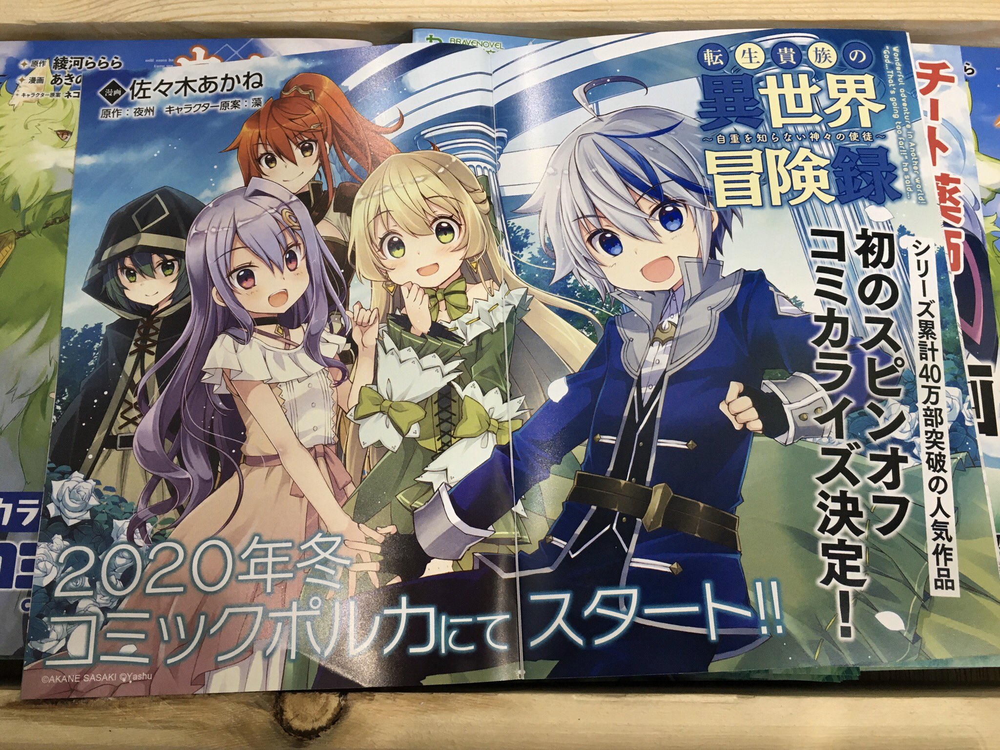 サーガフォレスト Web小説大賞 最終結果発表 小説 コミカライズも好評な 転生貴族の異世界冒険録 のスピオンフ版のコミカライズが決定 年冬 コミックポルカにて連載スタートします サーガフォレスト 転生貴族の異世界冒険録 T Co