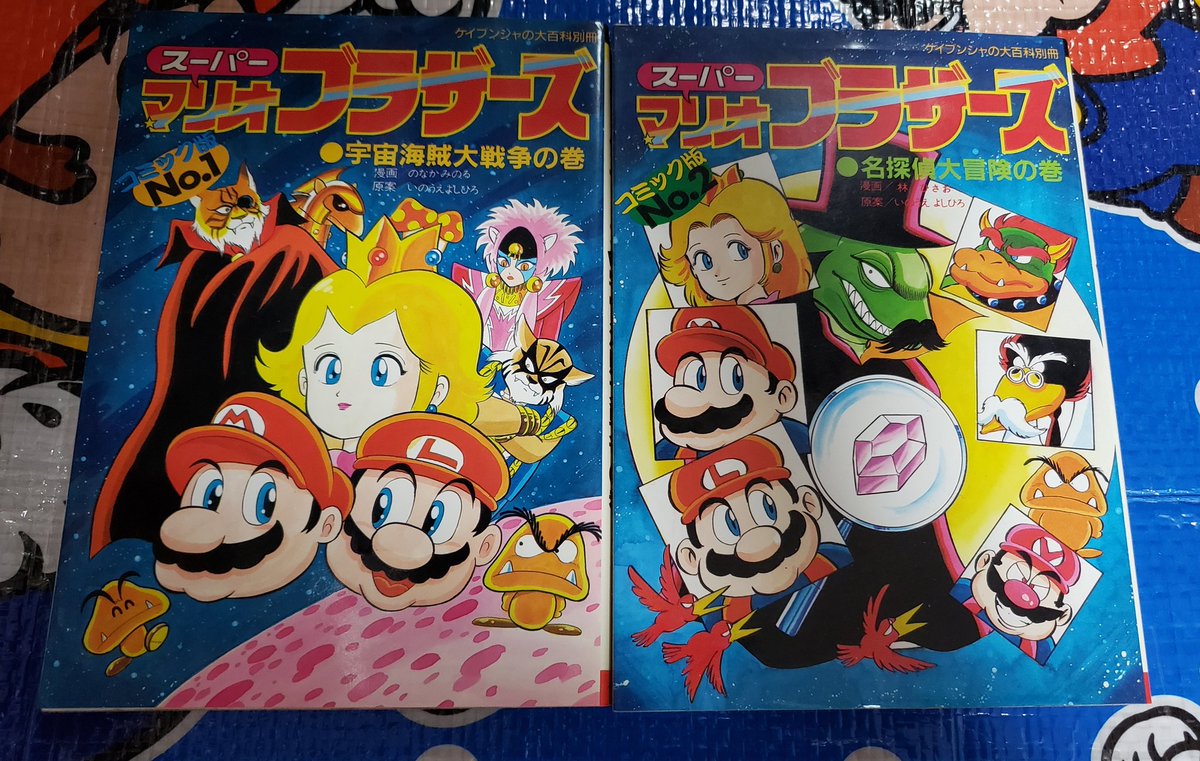 スーパーマリオブラザーズ コミック版 No.1宇宙海賊大戦争の巻 【公式