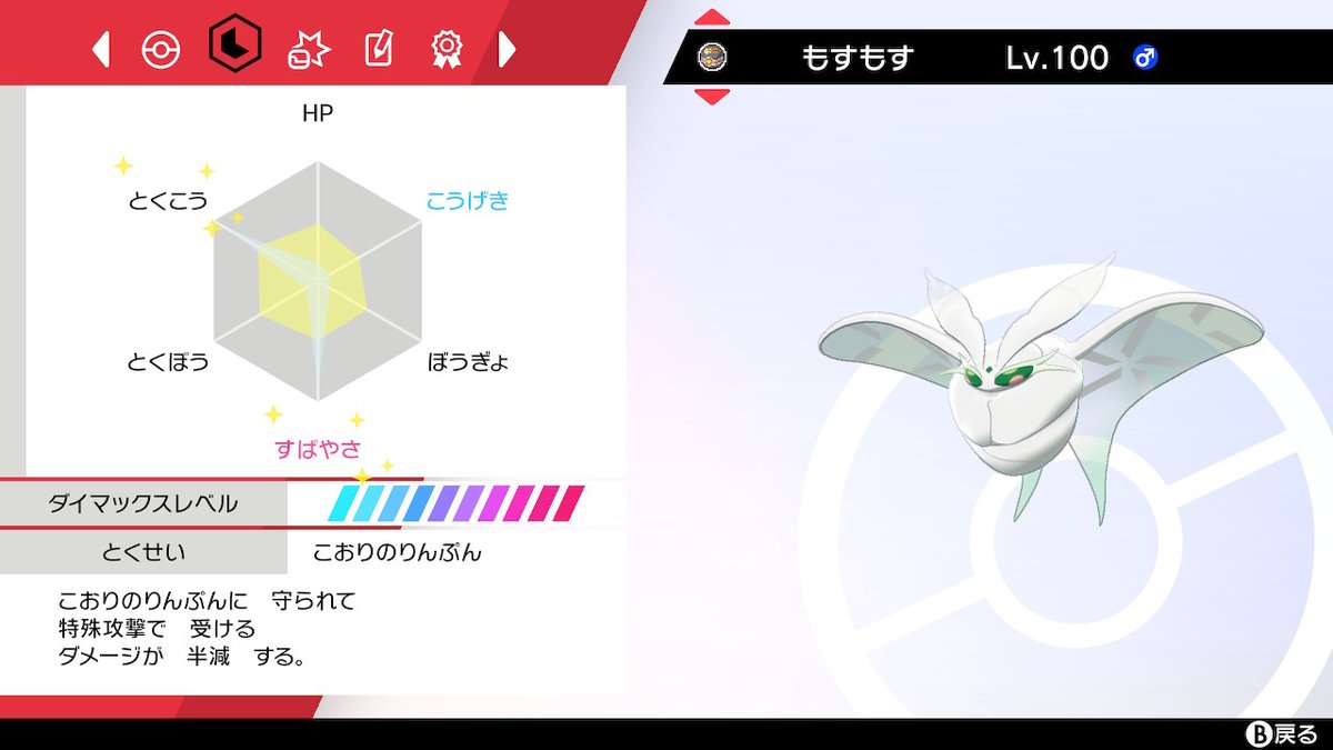 オーランゲ 色違いモスノウできた 夢特性でした ポケモン剣盾 Nintendoswitch