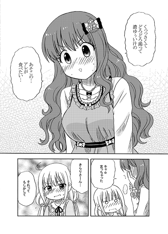 あんきらマンガのプロローグ。 