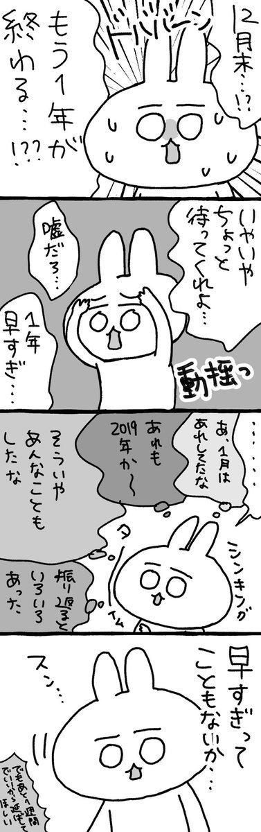 しっかり1年過ごしてた 