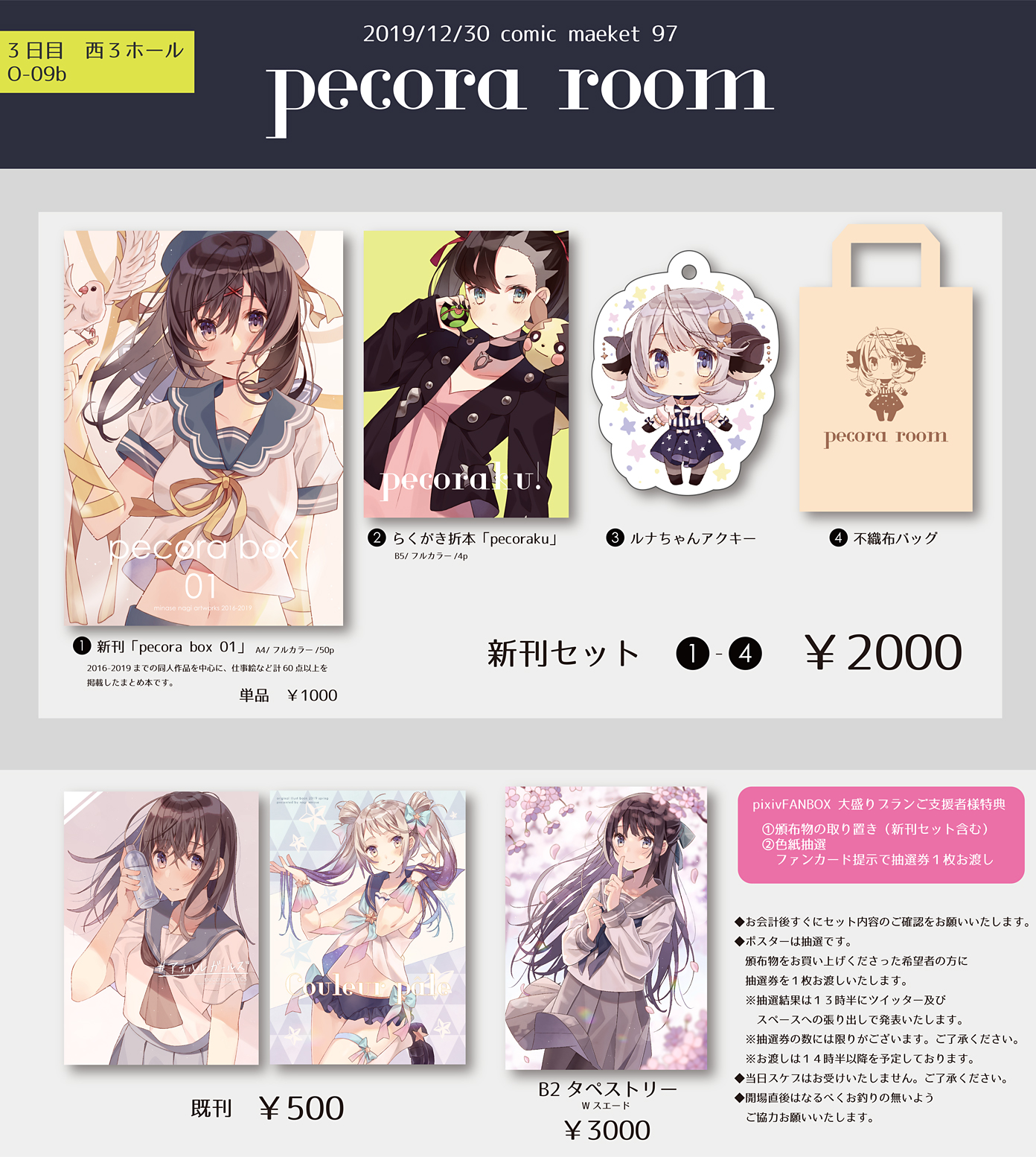 C97 冬コミ 新刊 / ねこまんま / 新刊セット / ブランケット付き / 赤