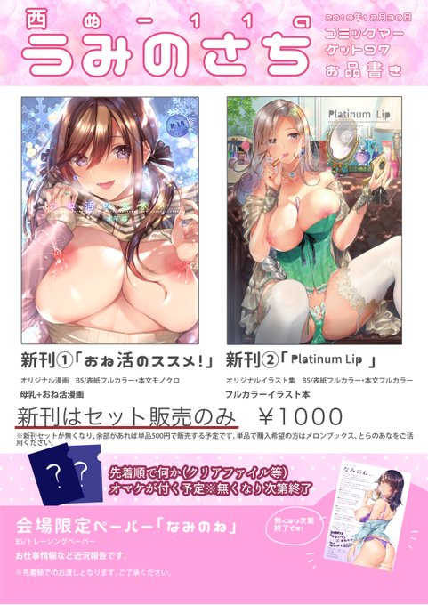 C97お品書きです漫画『おね活のススメ!』とイラスト本『Platinum Lip』セット1000円の販売です先着でペーパー、クリアファイルや何かオマケがありますサークルうみのさちにてお待ちしておりますwebカタログ 