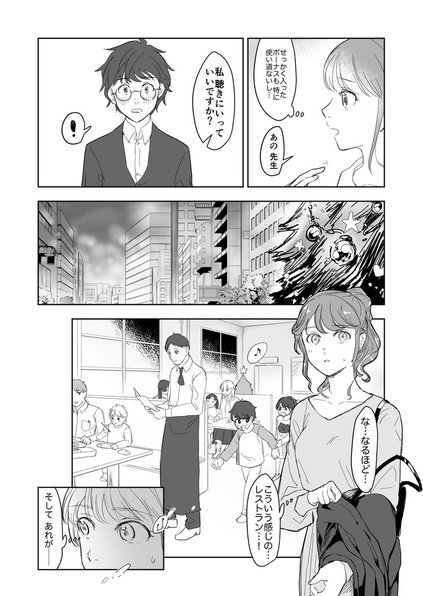 #漫画が読めるハッシュタグ

ピアノ講師と生徒のラブコメ!クリスマス回 