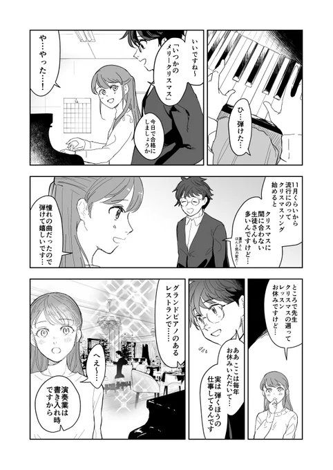 #漫画が読めるハッシュタグ

ピアノ講師と生徒のラブコメ!クリスマス回 