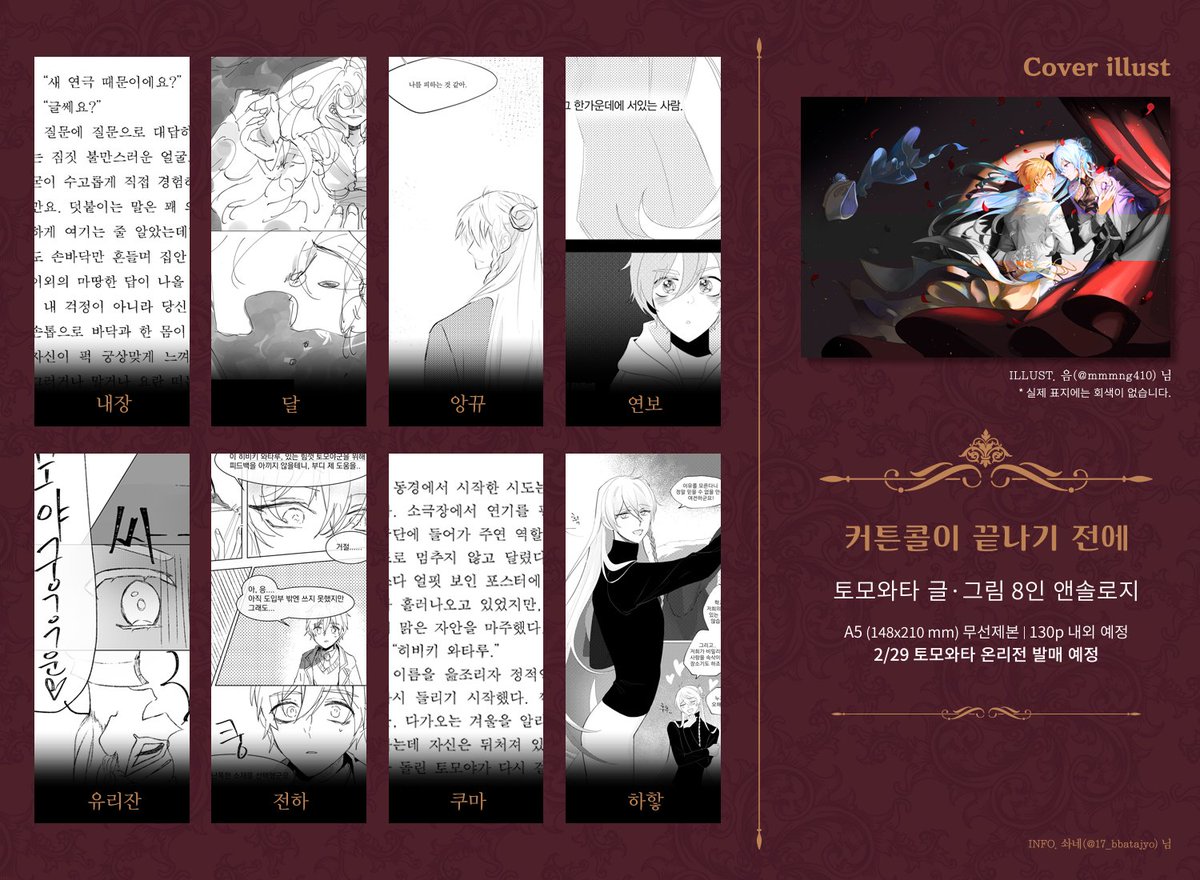 토모와타 앤솔로지 <커튼콜이 끝나기 전에> 의 샘플을 공개합니다🐰🕊️💕
posty.pe/j0a4d8