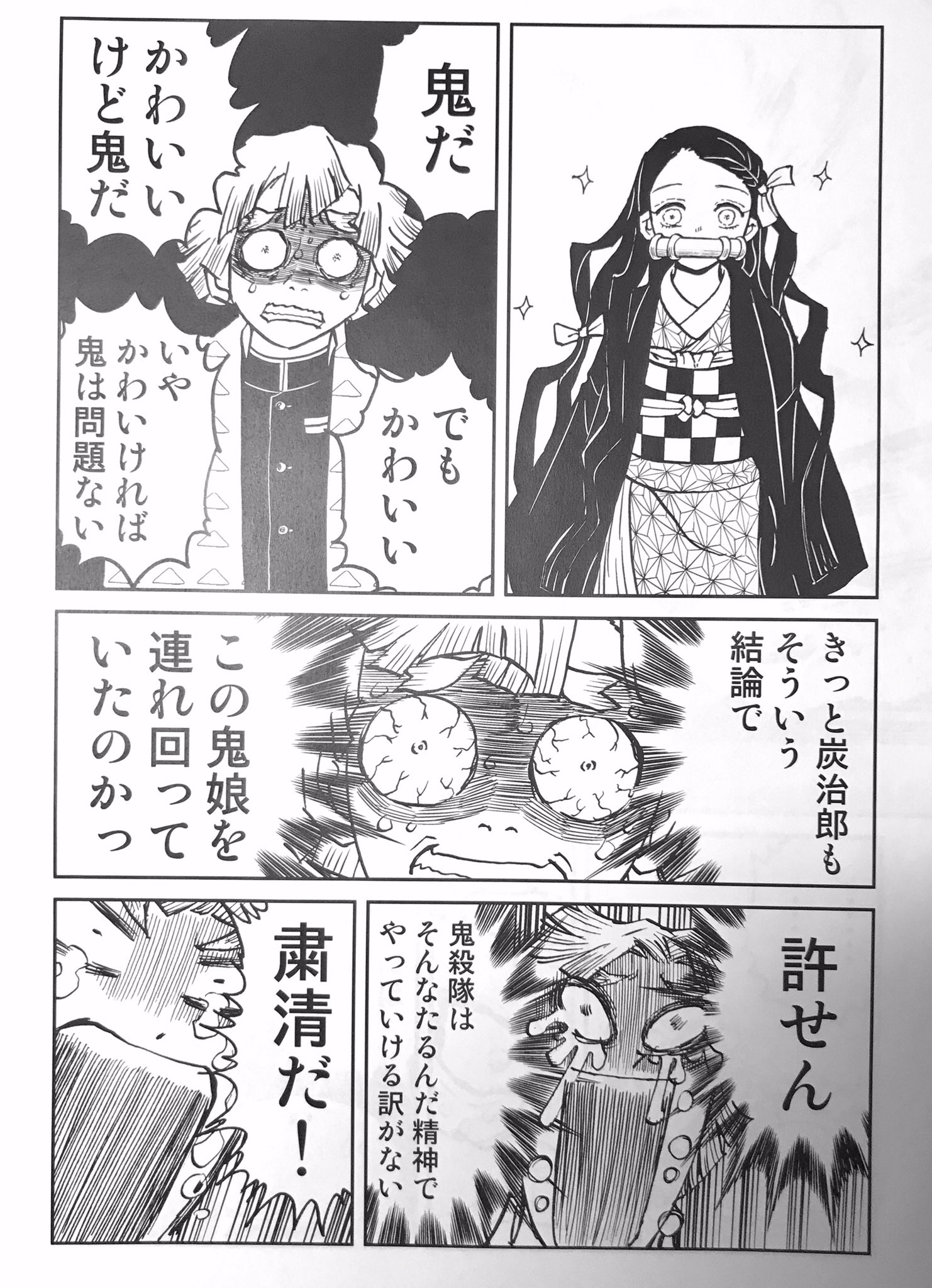 漫画家島本和彦 今回の冬コミウラシマモトの新刊 鬼滅のスズメ の表紙と中身をちょっとだけアップします 30日はよろしくお願いいたします C97 コミケ97 鬼滅 鬼滅の刃 T Co Ywtc7ih0mk Twitter