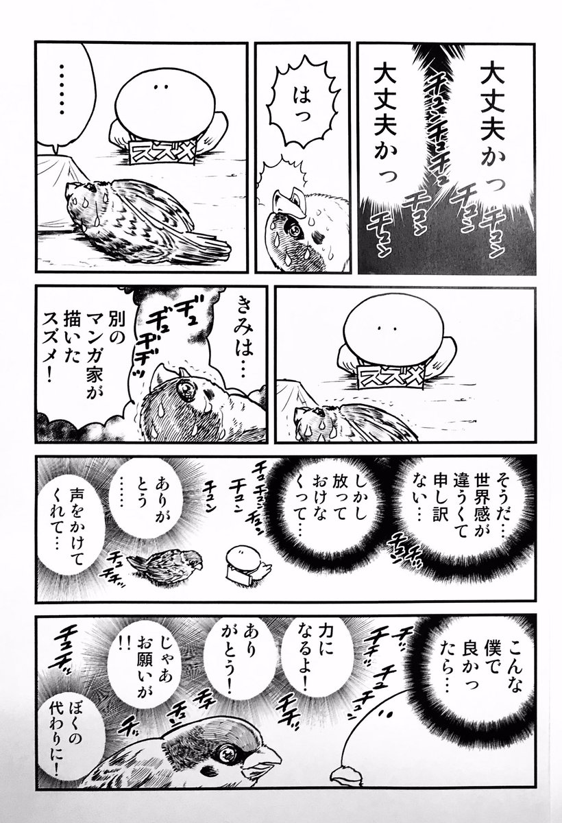 今回の冬コミウラシマモトの新刊「鬼滅のスズメ」の表紙と中身をちょっとだけアップします!30日はよろしくお願いいたします!!

#C97 #コミケ97 #鬼滅 #鬼滅の刃 