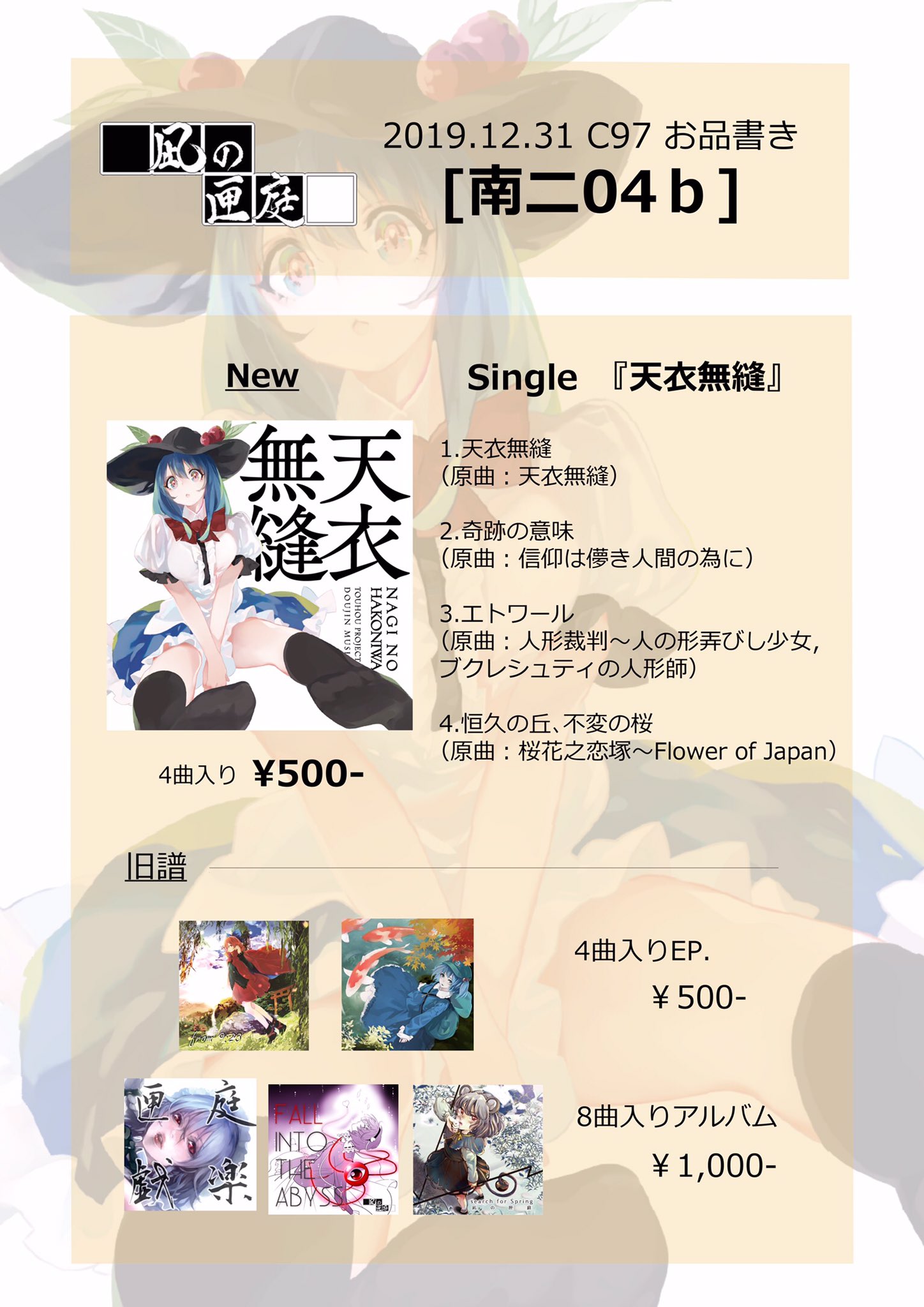 凪の匣庭 C97告知つづき お品書きがこちら 6 29に開催した自主企画ライブ 潮騒の凪ぐ時 会場限定タオル 2 000 も数枚だけ残っているので持っていきます 冬コミ最終日 南ニ 04b でお待ちしてます T Co Wtdxyi2wow Twitter