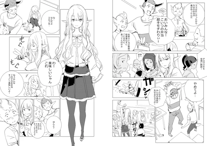 レプタイルとエルフ 
