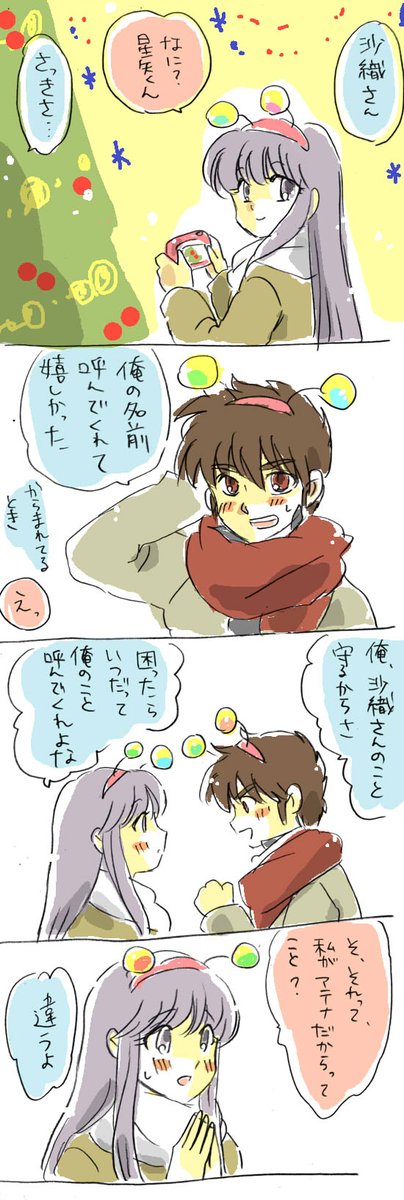 イルミネーション見に来た その3 #星矢 #星沙 #Los

⚡https://t.co/KHO2SJ7Vbv 