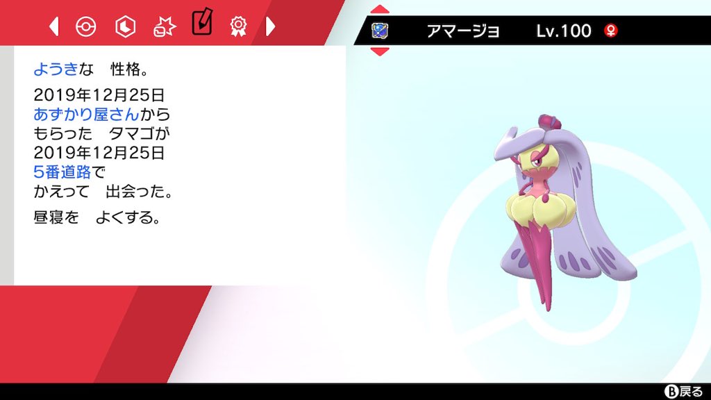 ポケモン剣盾 レイド 性格