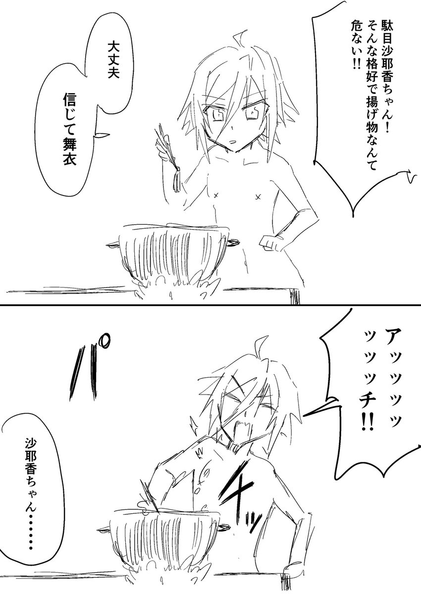 天ぷらを揚げる沙耶香ちゃん 
