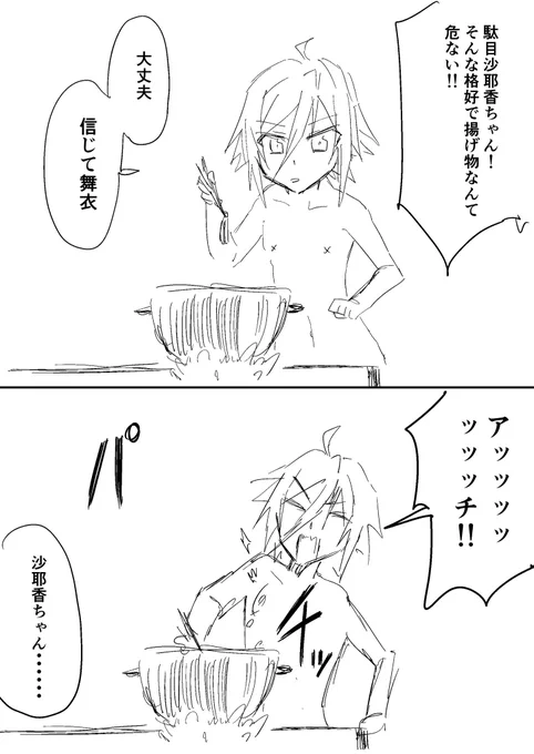 天ぷらを揚げる沙耶香ちゃん 