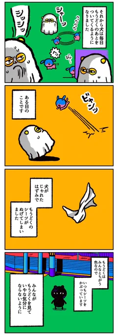 【手から毒がでるねこのはなし】
もうどくと捨て犬②
?続くよ? 