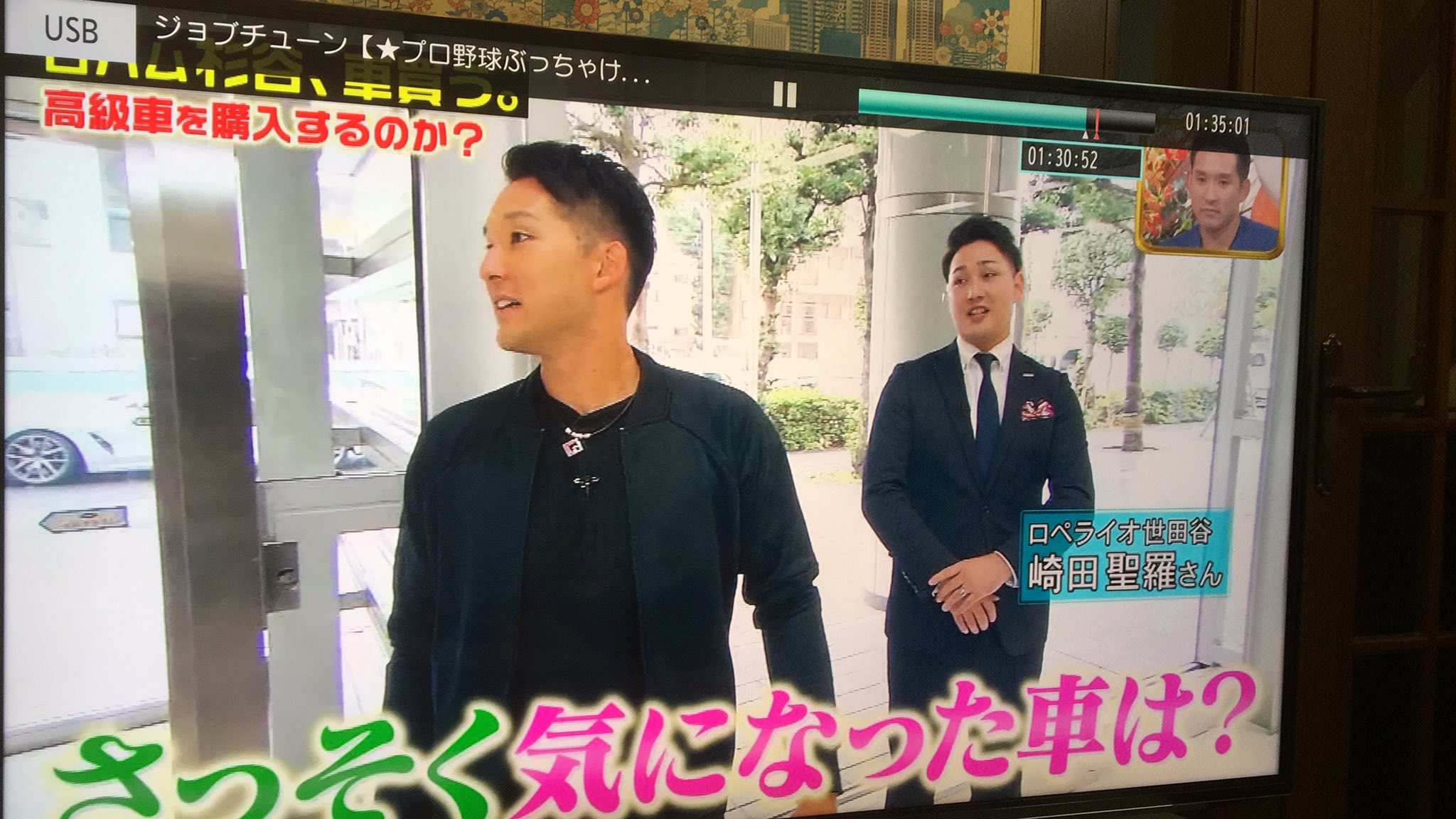 U 丞 ジョブチューンに崎田聖羅 立正大湘南 分かる人には分かるかな 懐かしい
