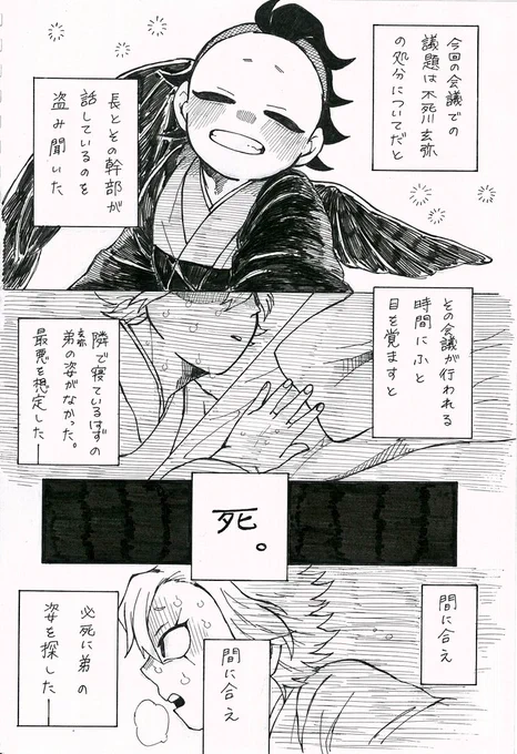 【妖怪パロ実玄①】2/2
「守りたいもの」 