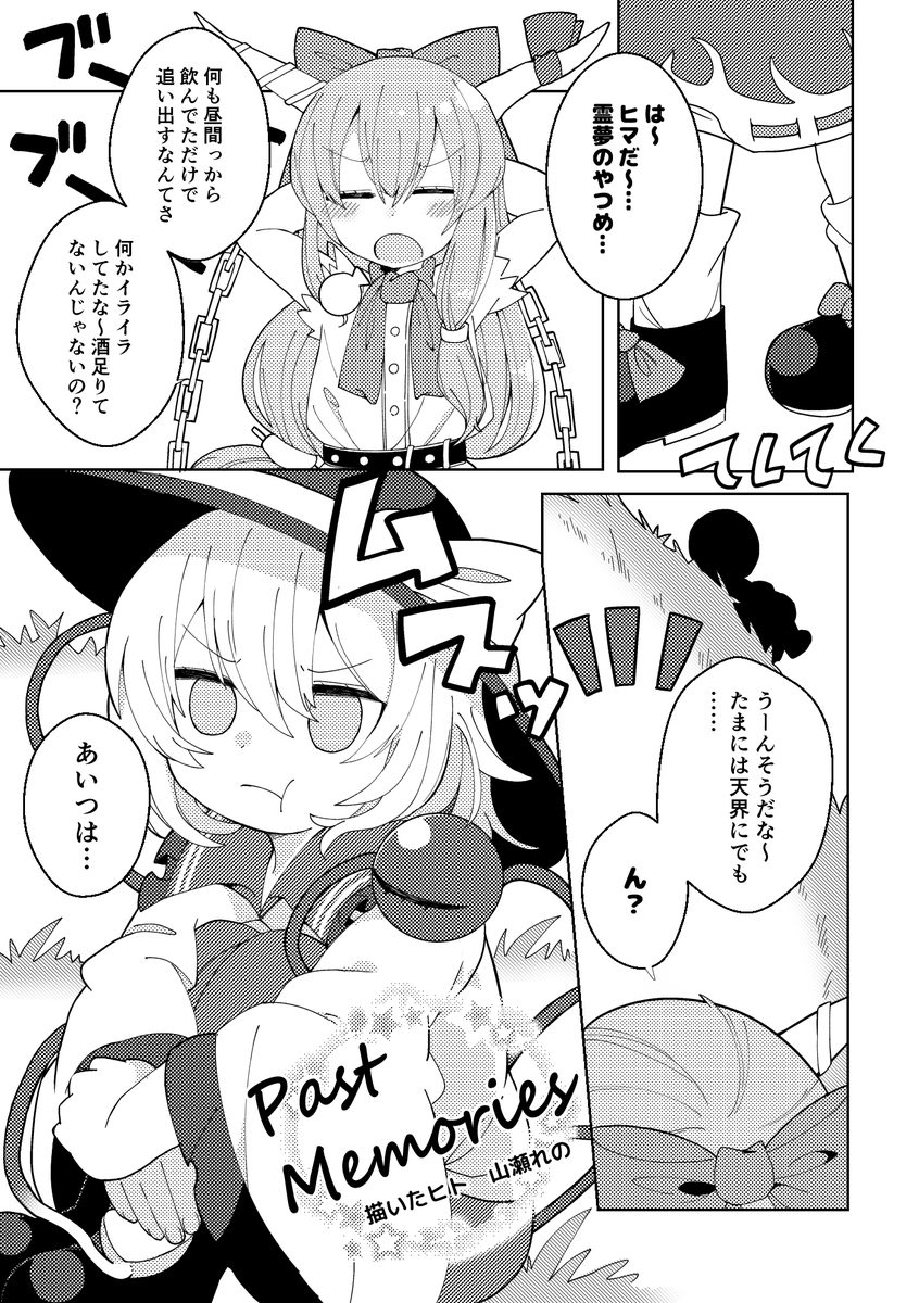 冬コミ情報
今日から開催のコミケにて、メロンブックスさんの「東方萃星霜参」内のブックレットにてこいしちゃんとすいかの4P漫画を寄稿してます。(サンプル掲載許可貰えたので1枚目をば)是非見てやってくだし~;
https://t.co/ebpmn2Acz5