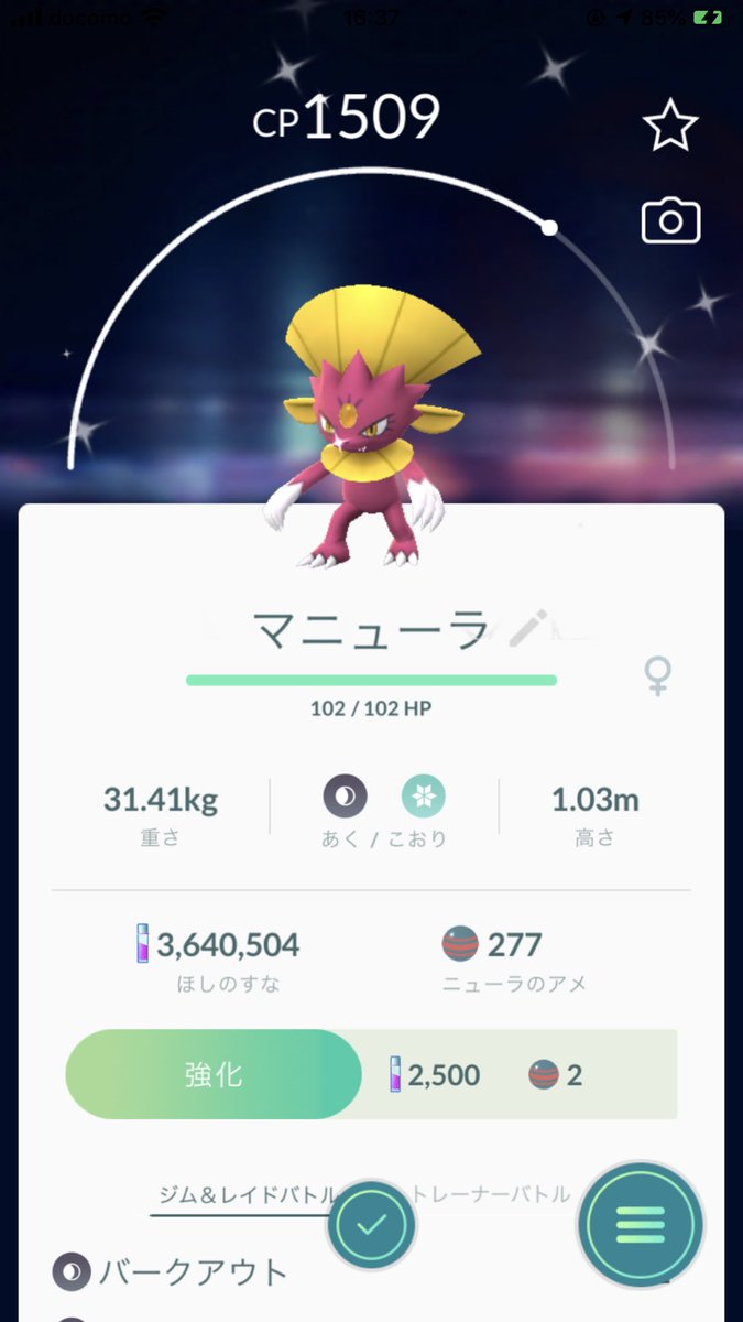 Tmpp Pokemongo No Twitter 色違いニューラget からのマニューラ進化 ザ ピンク ポケモンgo ニューラ マニューラ 色違い