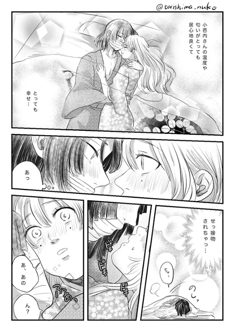 おばみつ夫婦 初キス 漫画(2/2)
続き?*゜

※微本誌バレ
※結婚まで手を出さないでいたおばみつ
※イチャイチャしてますが健全です
 
少女漫画感を必死に目指しました…! 