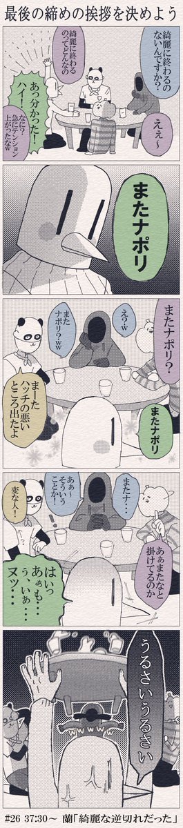 #26 声出して笑ったとこ ジェットコースターのよう・・・ 
