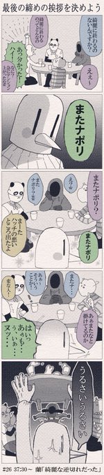 #26 声出して笑ったとこ ジェットコースターのよう・・・ 