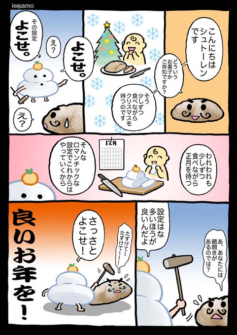 鏡餅 を含むマンガ一覧 ツイコミ 仮 鏡餅 を含むマンガ一覧 ツイコミ 仮