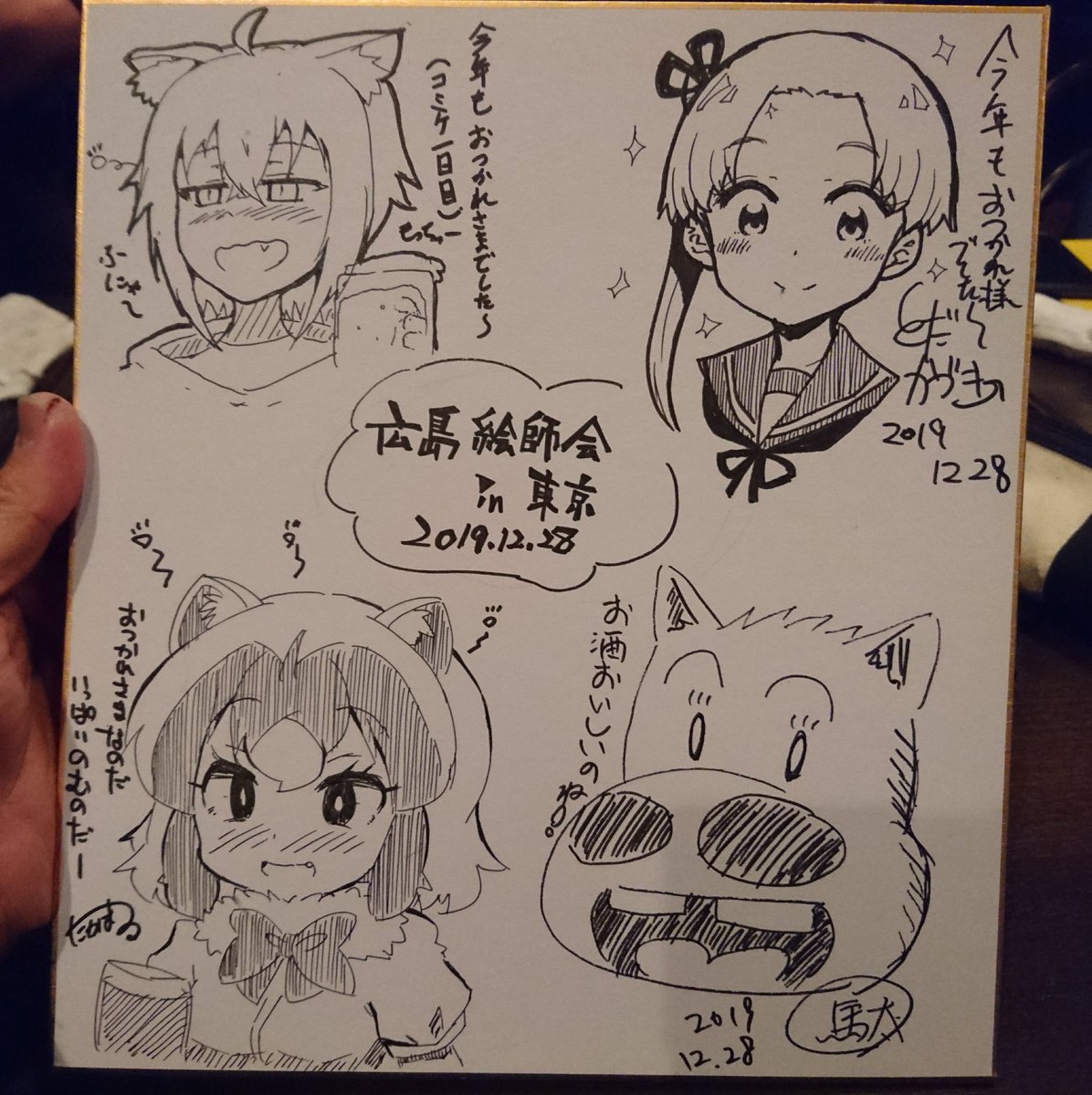 広島絵師会in東京!
色紙完成〜。楽しいいいー!?? 