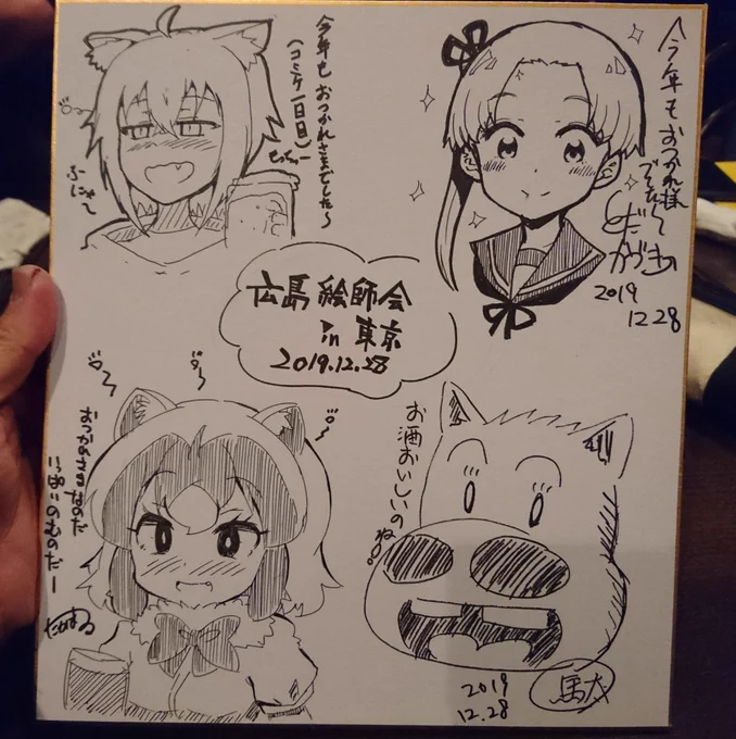 広島絵師会in東京!
色紙完成〜。楽しいいいー!?? 