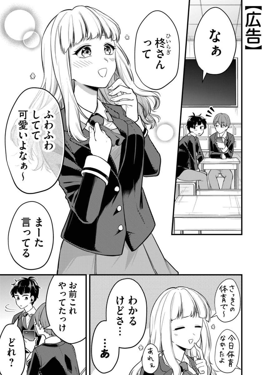 ふわふわ系女子に迫られる話 モンスト プロモーション漫画 相舞 みー 8 25獅子原くん 巻発売 の漫画