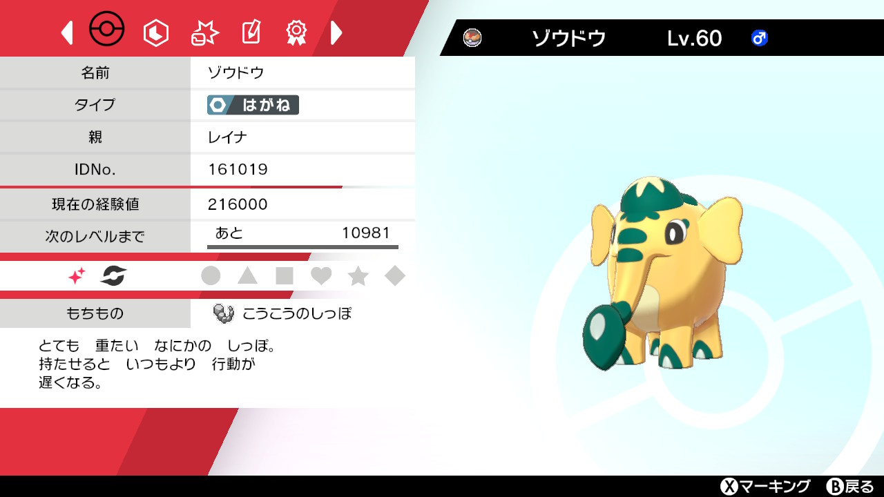 しゃお 色違いアブリー探してたらゾウドウが来た 剣盾初色違い ポケモン剣盾 Nintendoswitch T Co Wmckz2cflq Twitter