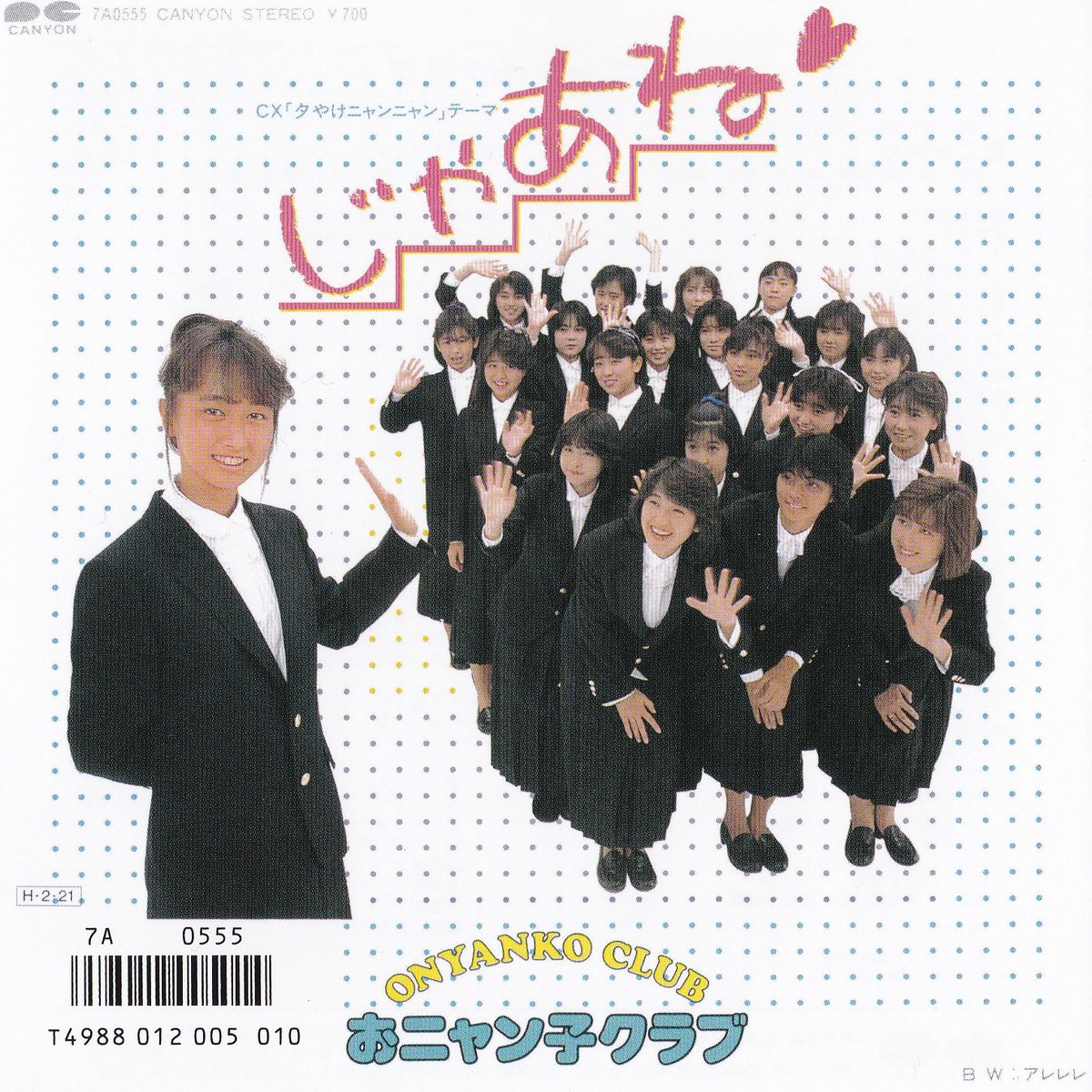 おニャン子クラブシングル総売上げ順アイドル 981.6 工藤 148.1 お