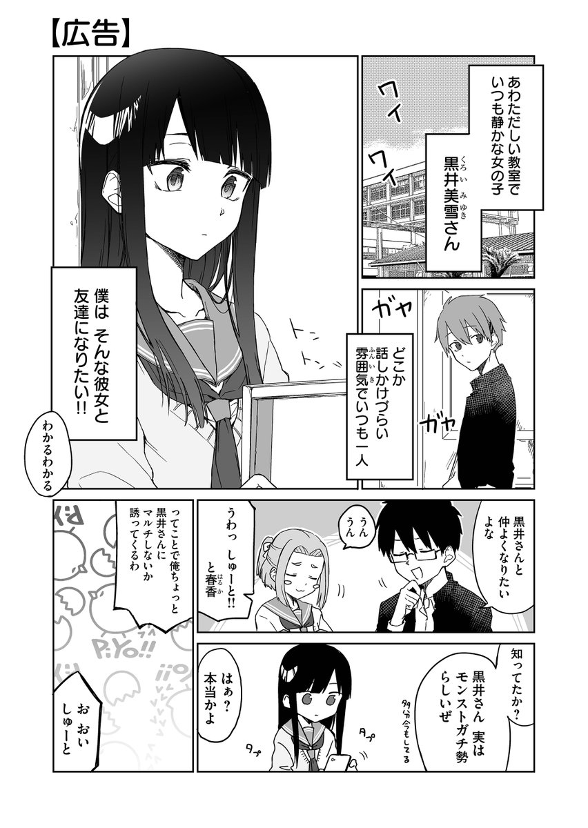 気になるあの子はあそびたい #モンスト プロモーション漫画 