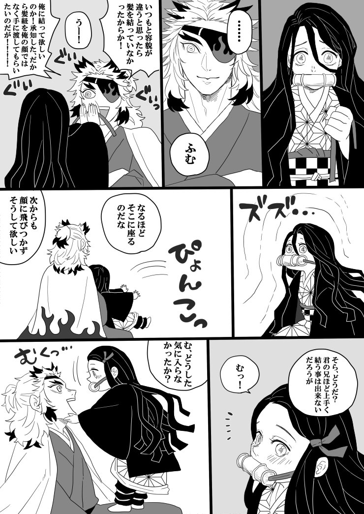 【煉獄杏寿郎と禰豆子ちゃん】(1/2)

禰豆子ちゃんに振り回される煉獄さん 