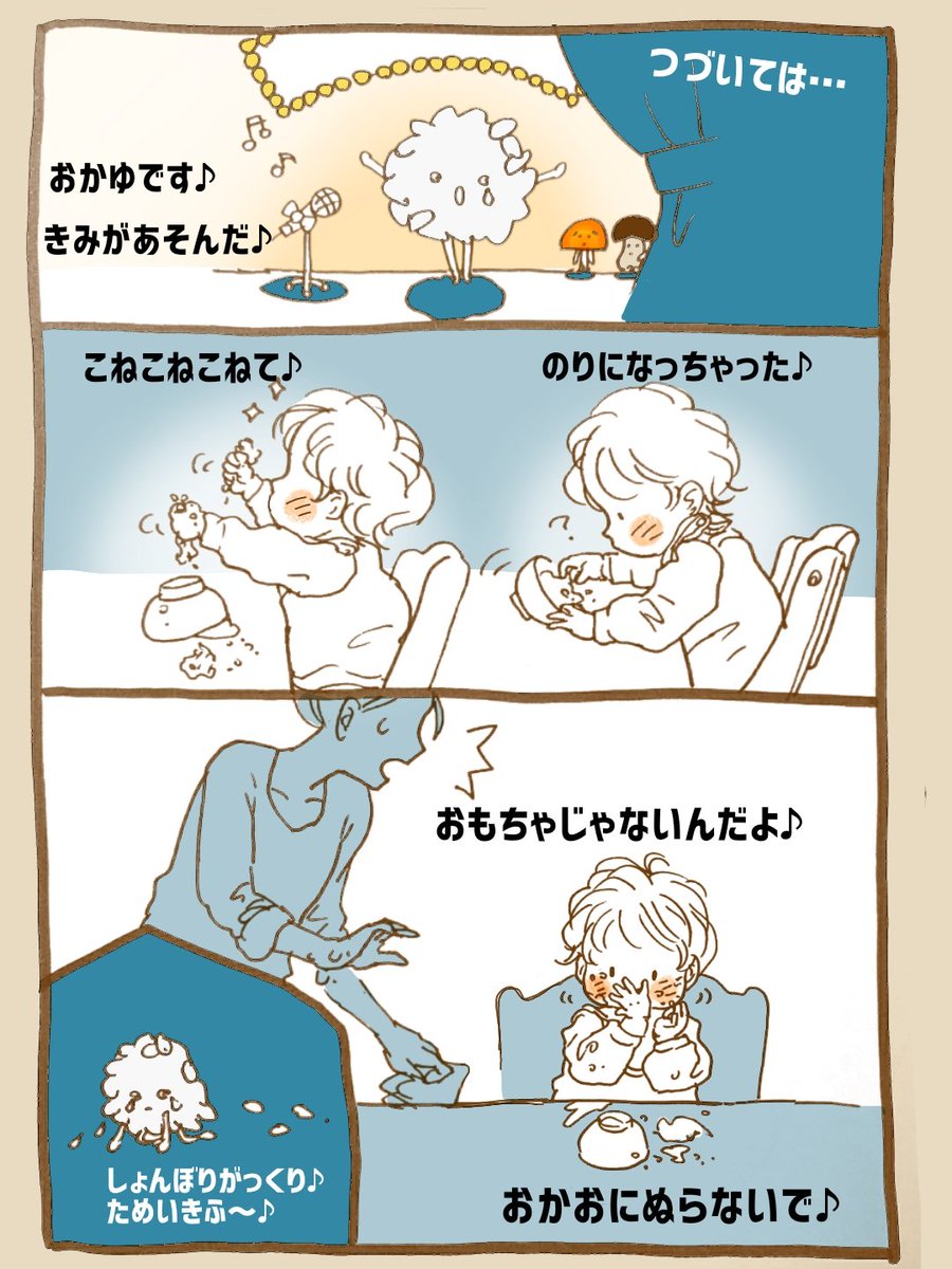 ?食べこぼしのブルース??

#育児 #育児マンガ 