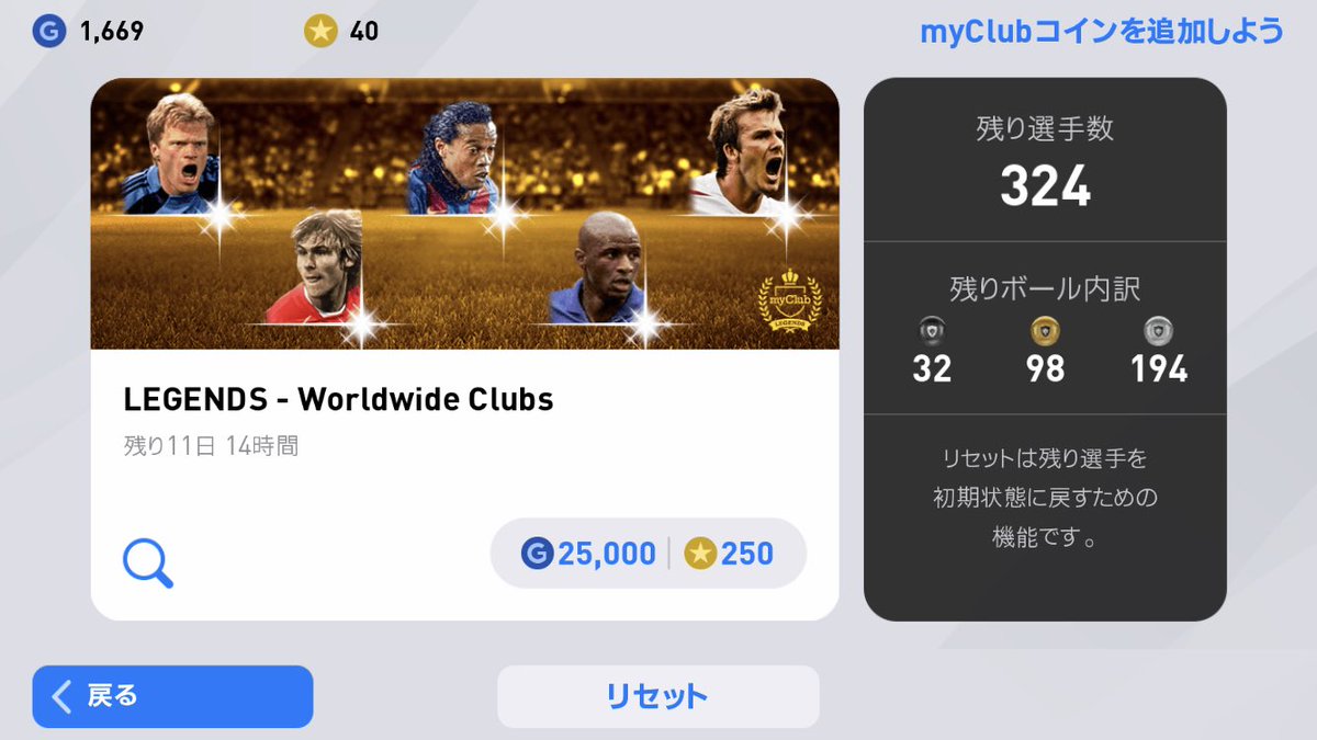 ボランチ ウイイレアプリ攻略サイト 僕がシーズンマッチのsim戦をやりまくっていた理由は ヴィエラ童貞を卒業するためです 100以上引いてようやくきました ウイイレアプリ