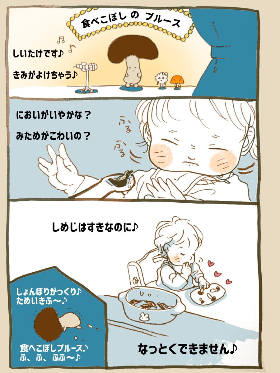 ?食べこぼしのブルース??

#育児 #育児マンガ 