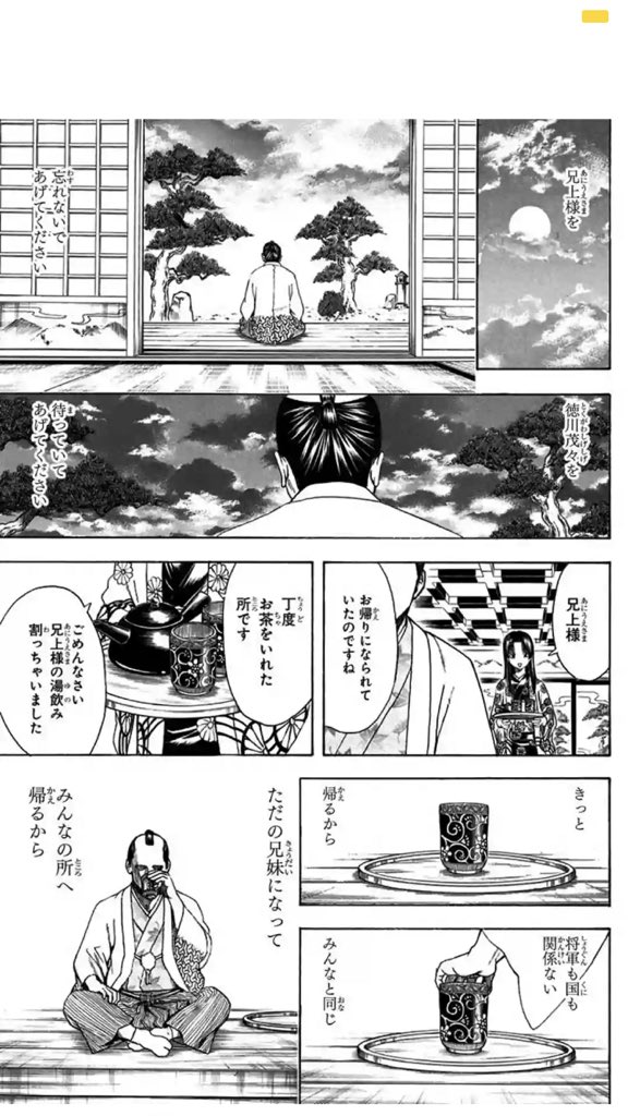 تويتر いっぺい على تويتر 漫画でもアニメでも銀魂で一番泣くシーン 泣きすぎて鼻詰まった 寝る前に読むんじゃなかった T Co Ckvr5c7sn9